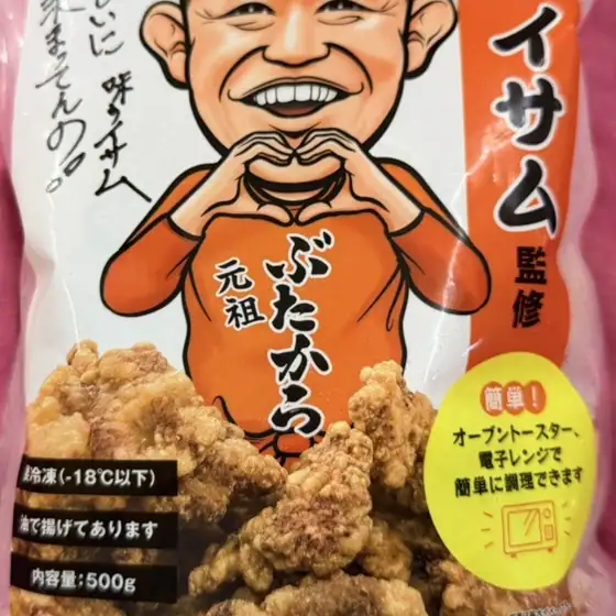 味のイサム