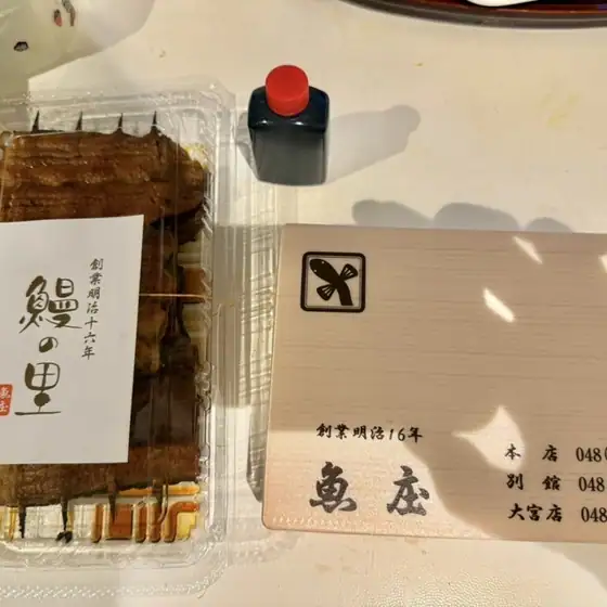 川魚料理 魚庄 本店