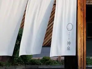 Fuyuzakura no Yado Shinsen