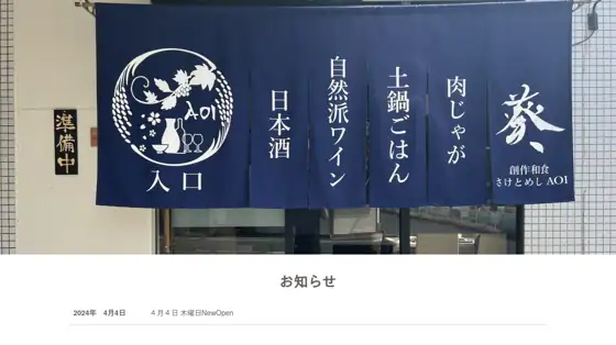 Sake to Meshi Aoi