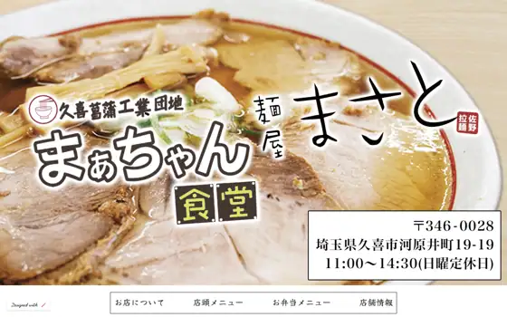 Menya Masato
