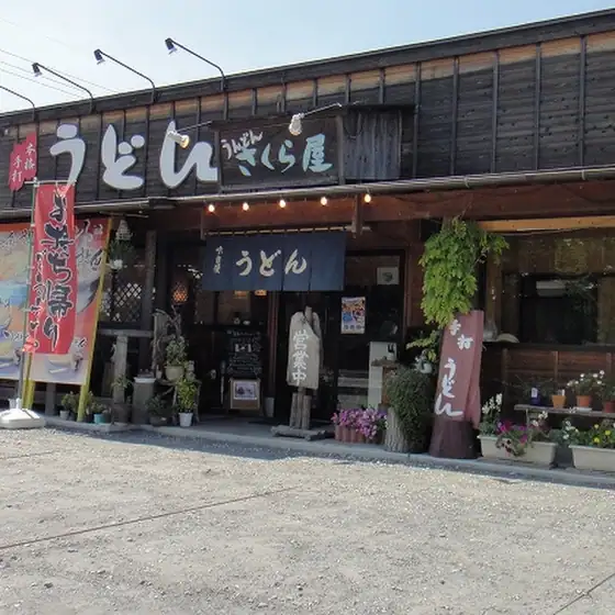 Undon Sakuraya