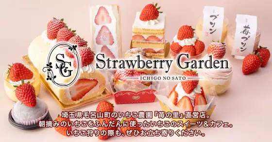 Ichigo no Sato Strawberry Garden