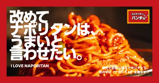 Spaghetti no Pancho Niiza Nobitome Store