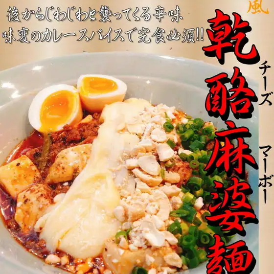 Sano Ramen Yu