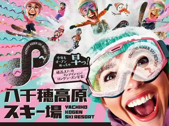 Yachiho Highlands Ski Resort