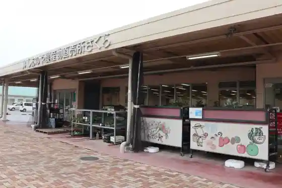 JA Shionoya Sakura Farmers Market