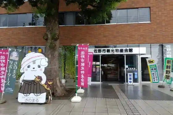 Sano City Tourism and Products Hall