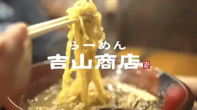 Ramen Yoshiyama shoten Soseibashi Branch
