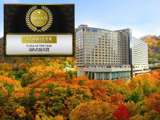 Jozankei View Hotel (Granbell Hotels & Resorts)