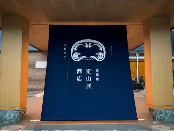 Hatagoya Jozankei Shoten