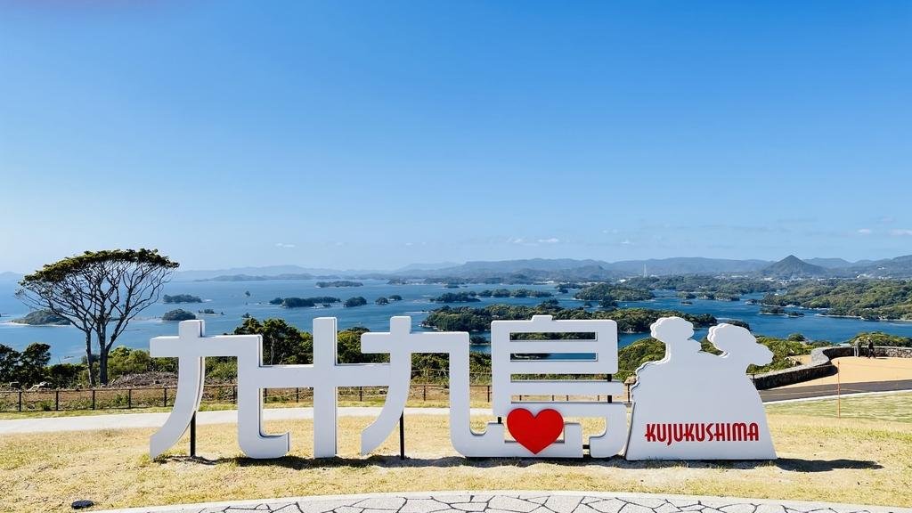 Kujukushima Tourist Park