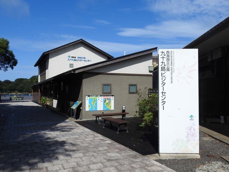 Saikai National Park Kujukushima Visitor Center