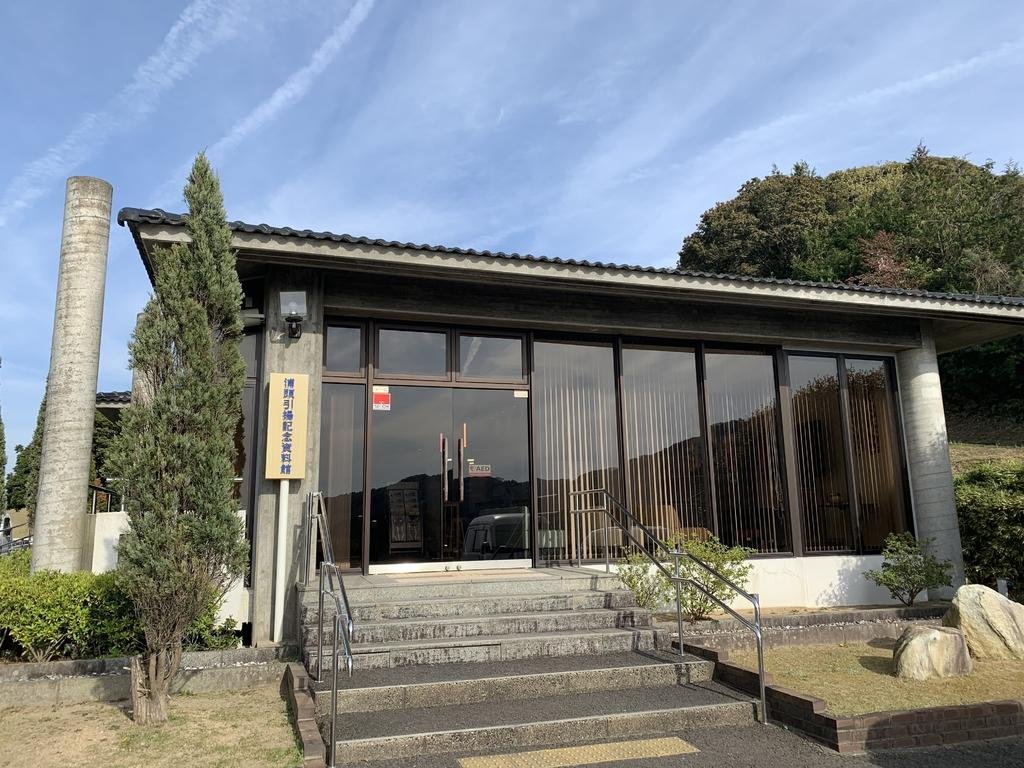 Uragashira Repatriation Memorial Peace Park and Museum