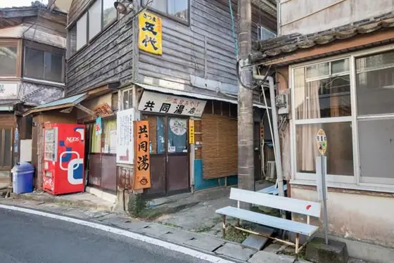 Kyodo-yu Communal Bath
