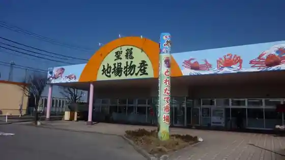 Seiro Jiba Bussan Kan