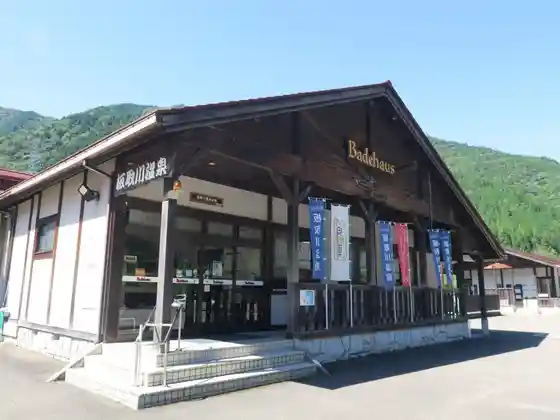 Itadorigawa Onsen Badehaus