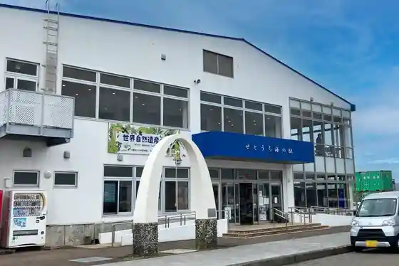 Setouchi Sea Station