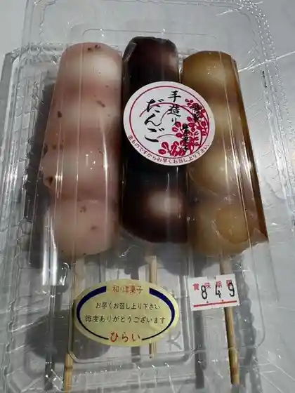 平井菓子店