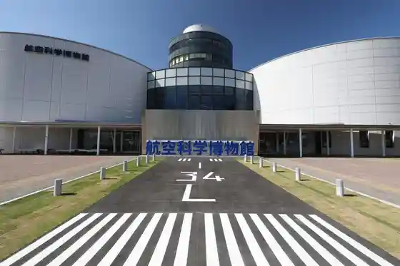 Koku Kagaku Museum