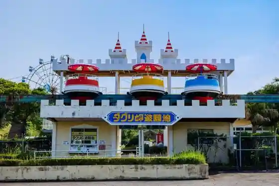 Daguri Cape Amusement Park