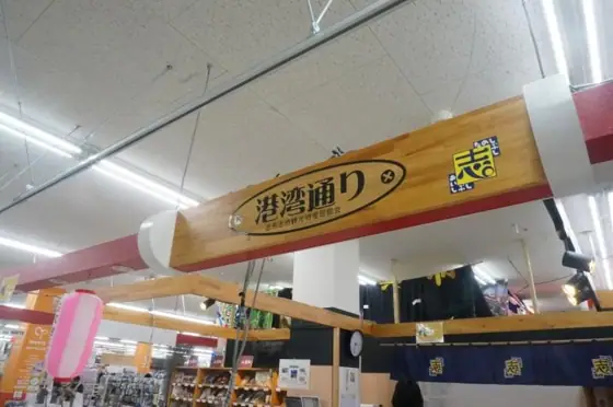 Shibushi City Specialty Products Shop, Harbor Street