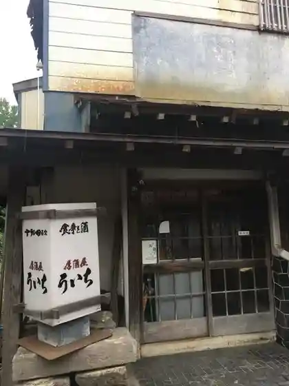 居酒屋 ういち
