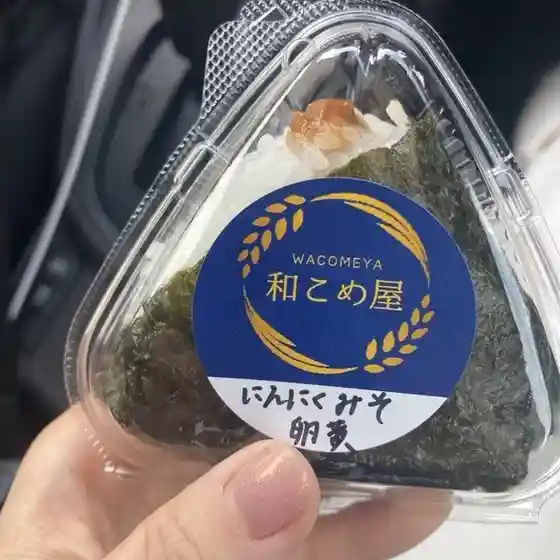 和こめ屋