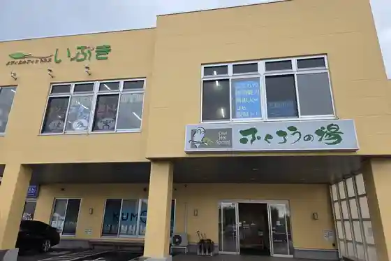 Fukuro no Yu
