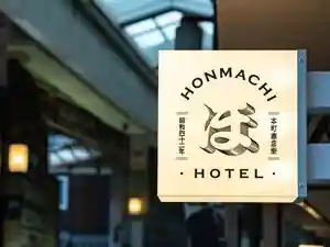 Honmachi Hotel