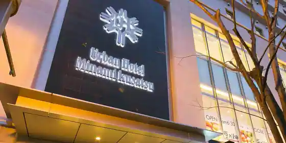 Urban Hotel Minamiso Tsu