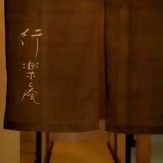 Koraku Iori