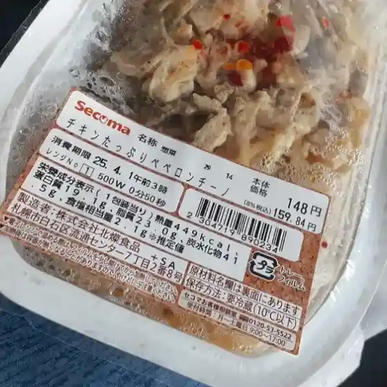 Seicemart 士幌店