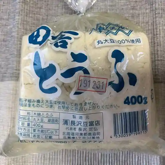 長沢豆富店
