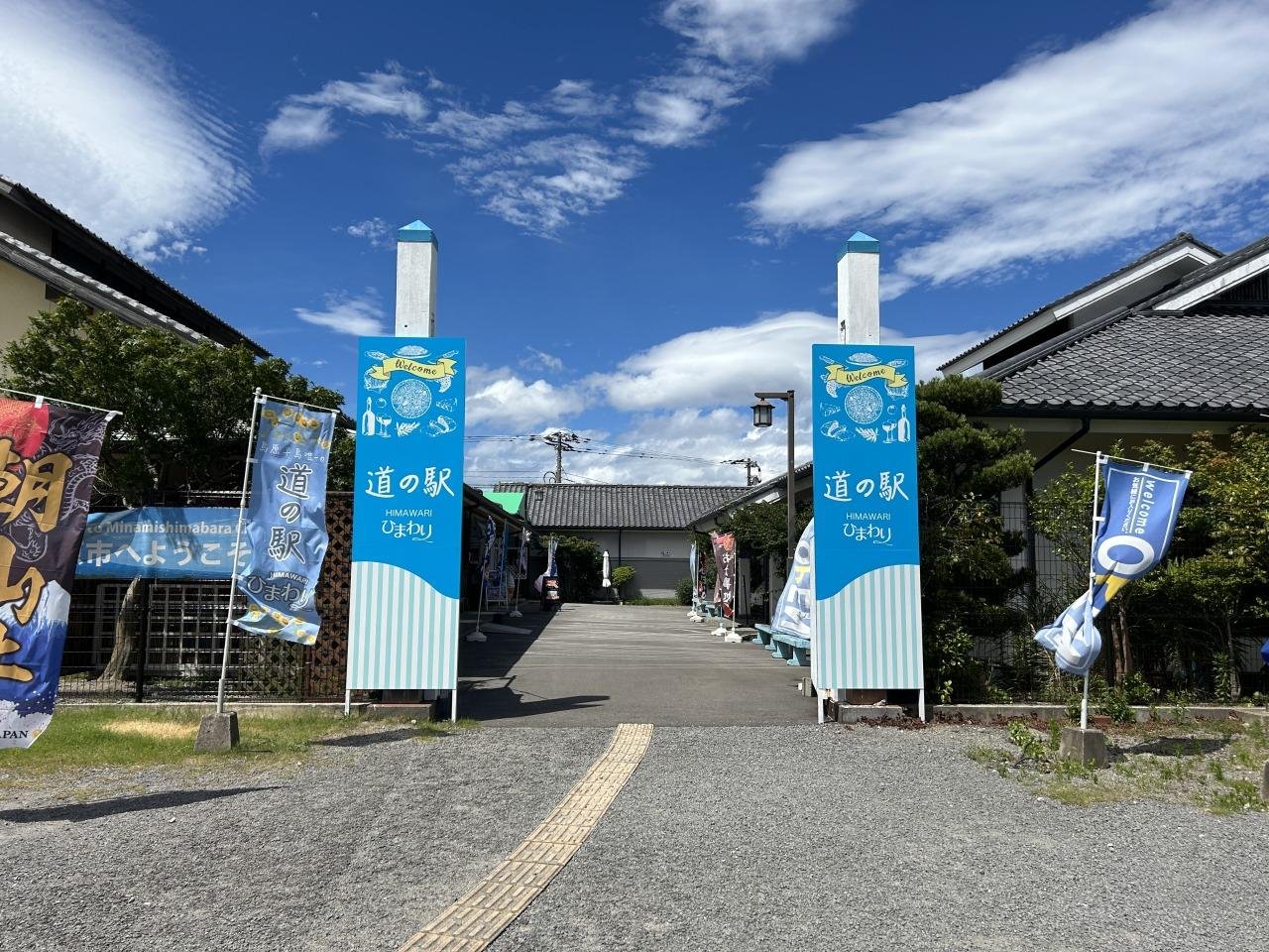 Roadside Station Himawari
