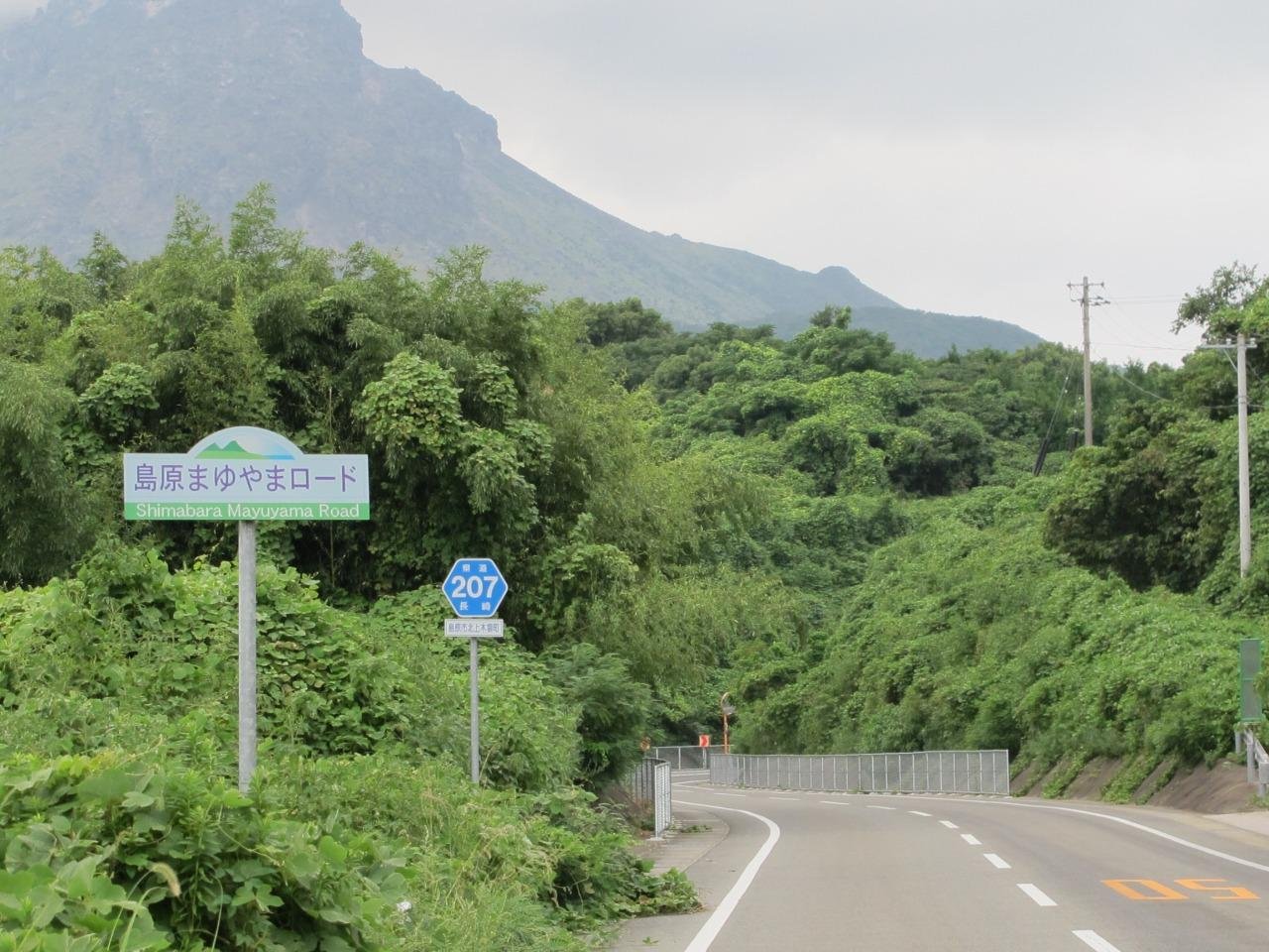 Shimabara Mayuyama Road