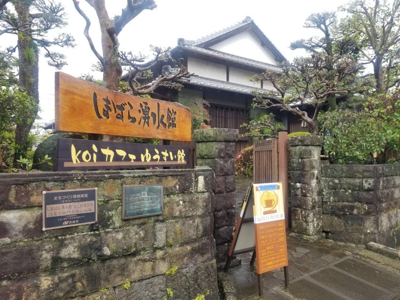 Shimabara Spring Hall (Koi Cafe Yusui-kan)