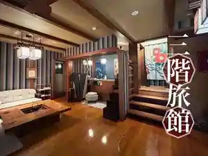 Sankai Ryokan