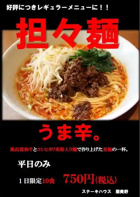 ステーキハウス 萠美野