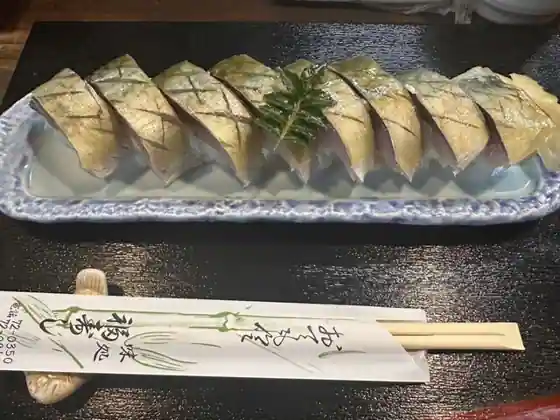 福寿し