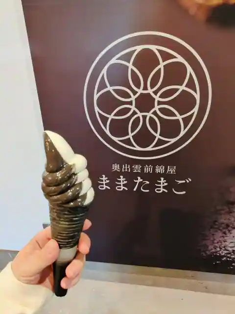 奥出雲前綿屋 ままたまご