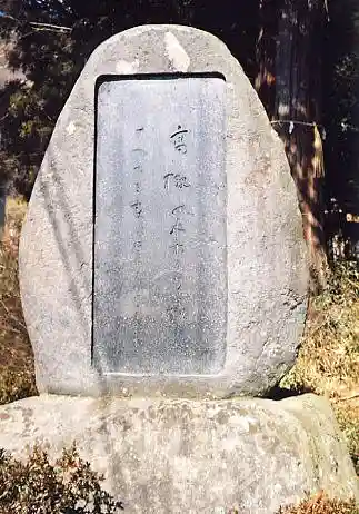 Shimaki Akahiko Poetry Monument