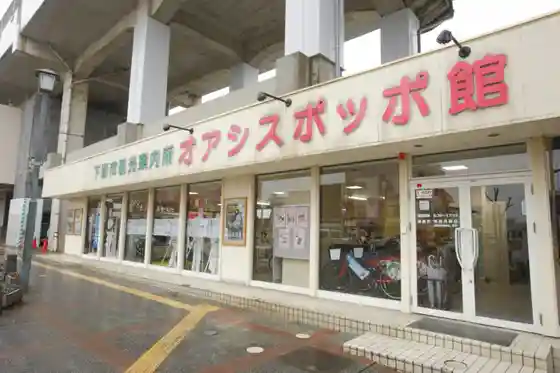 Shimotsuke City Tourist Information Center, Oasis Poppo Hall