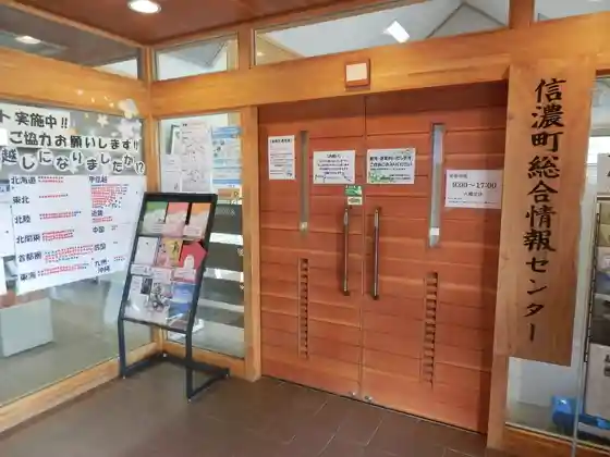 Shinano Sogojoho Center