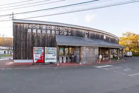 Maginotai Green Park, Roadside Station Shingou