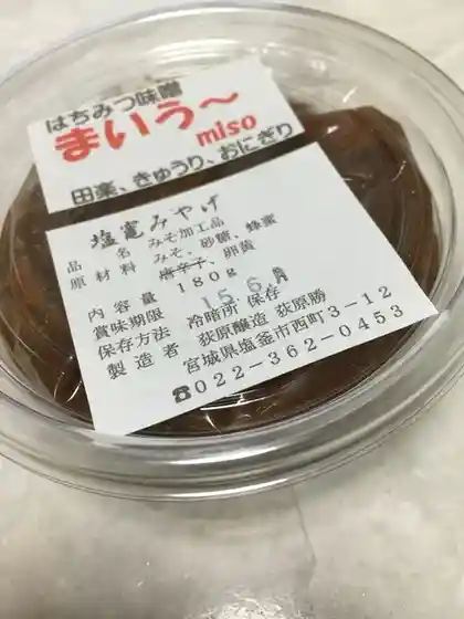 荻原醸造