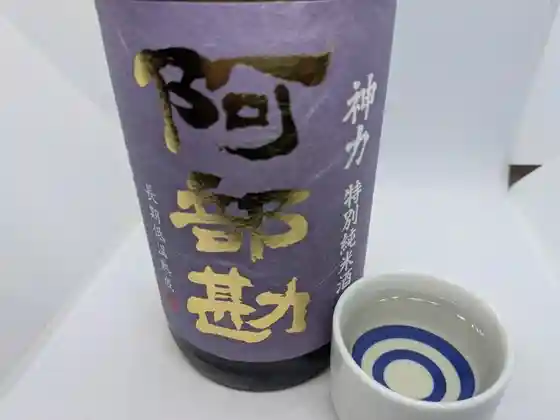 阿部勘酒造店