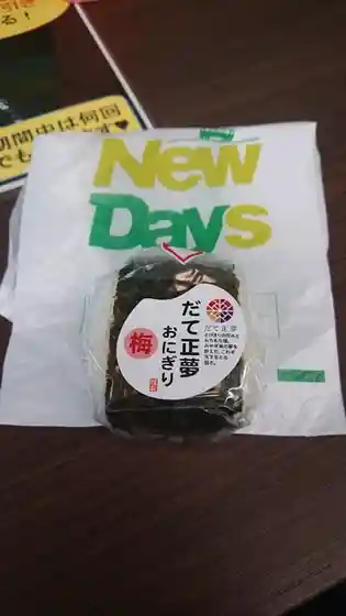 ニューデイズ 塩釜店