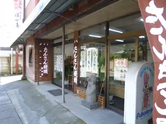 Fukudaya Confectionery