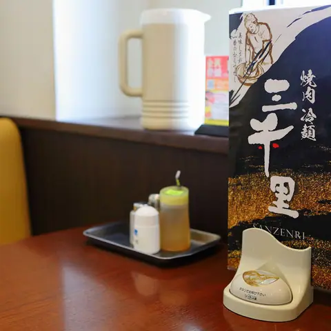 Yakiniku Reimen Sanzenri Shizukuishi branch